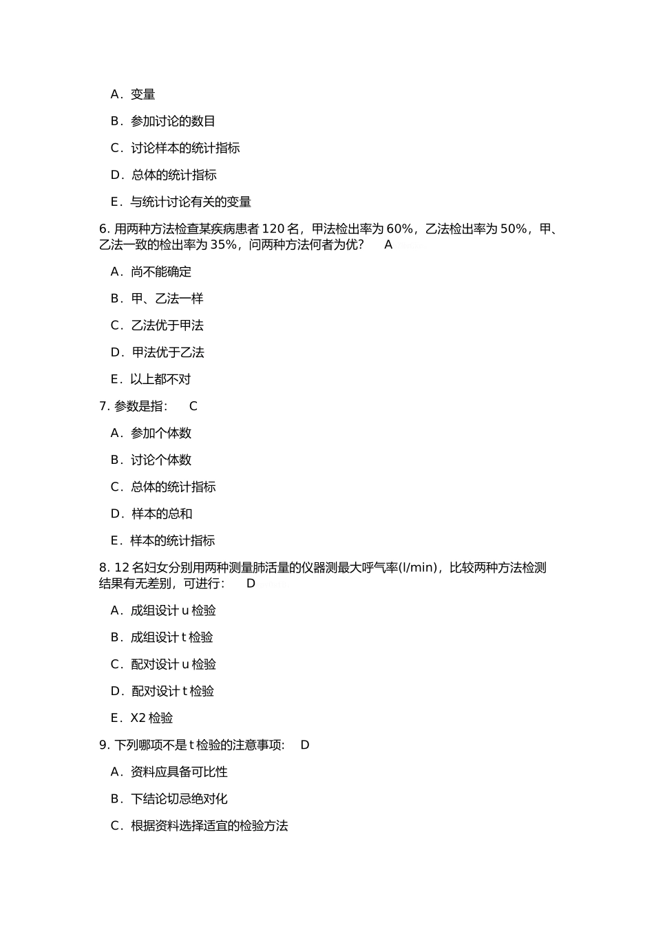 卫生统计学试题5含答案_第2页