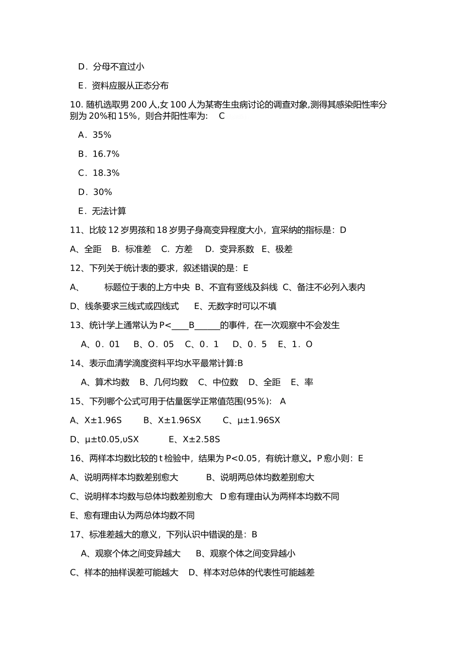 卫生统计学试题5含答案_第3页