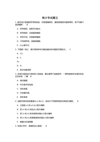 卫生统计学试题5含答案