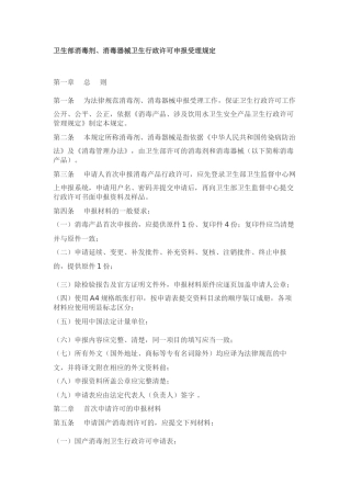 卫生部消毒剂卫生行政许可规定