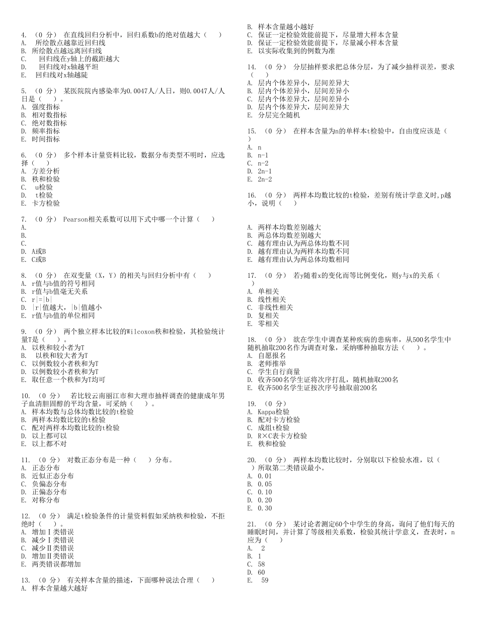 卫生统计强化训练_第2页