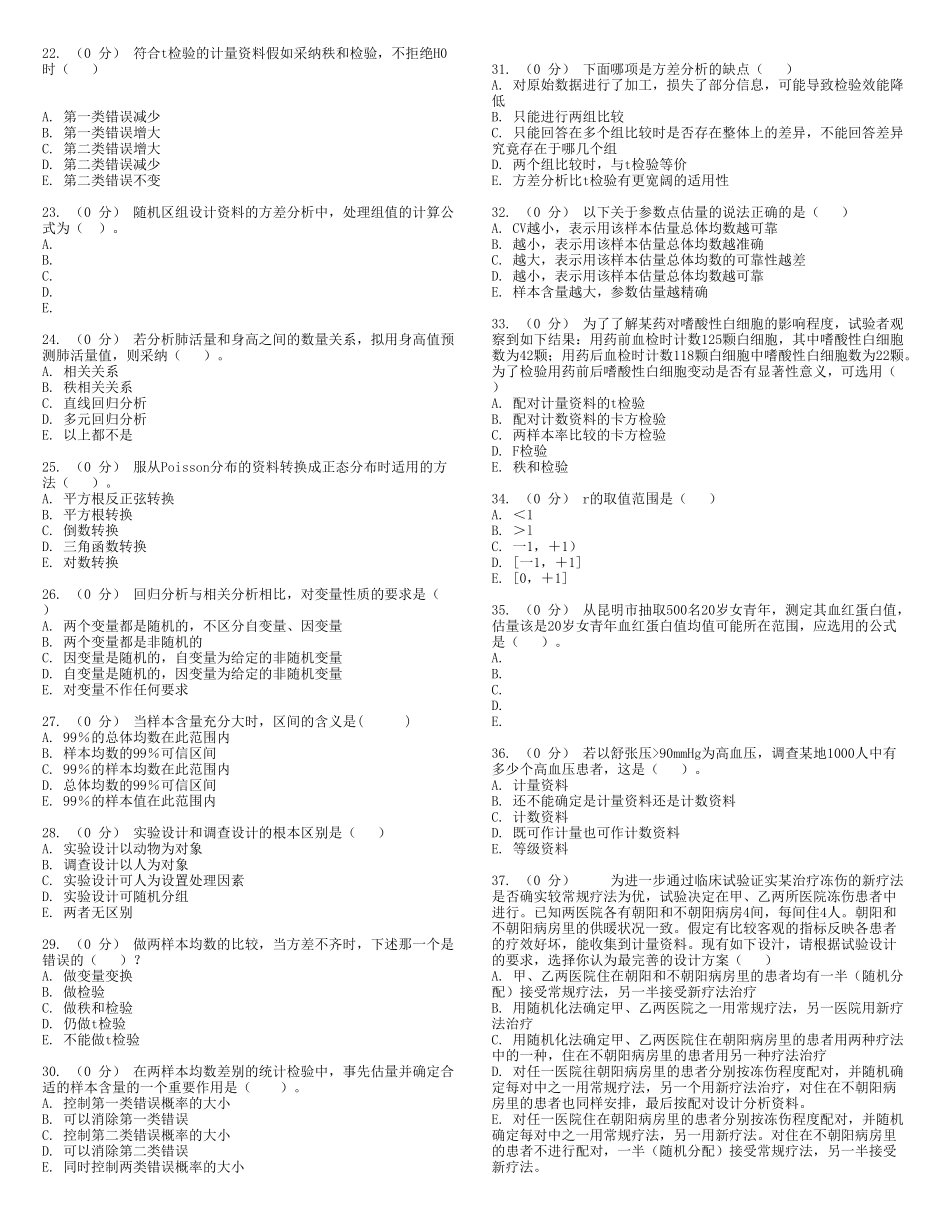 卫生统计强化训练_第3页