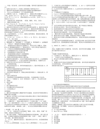 卫生统计强化训练