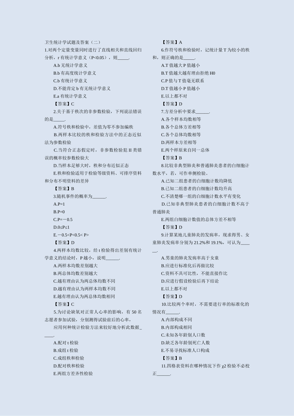 卫生统计学试题及答案_第1页