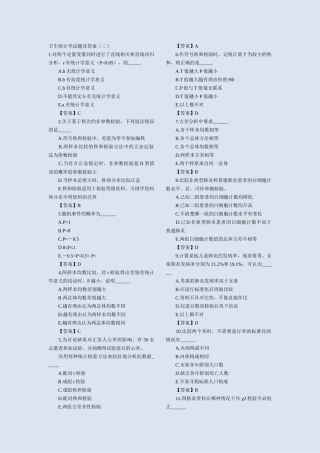 卫生统计学试题及答案