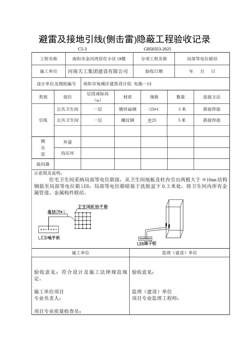 卫生间局部等电位联结_第1页