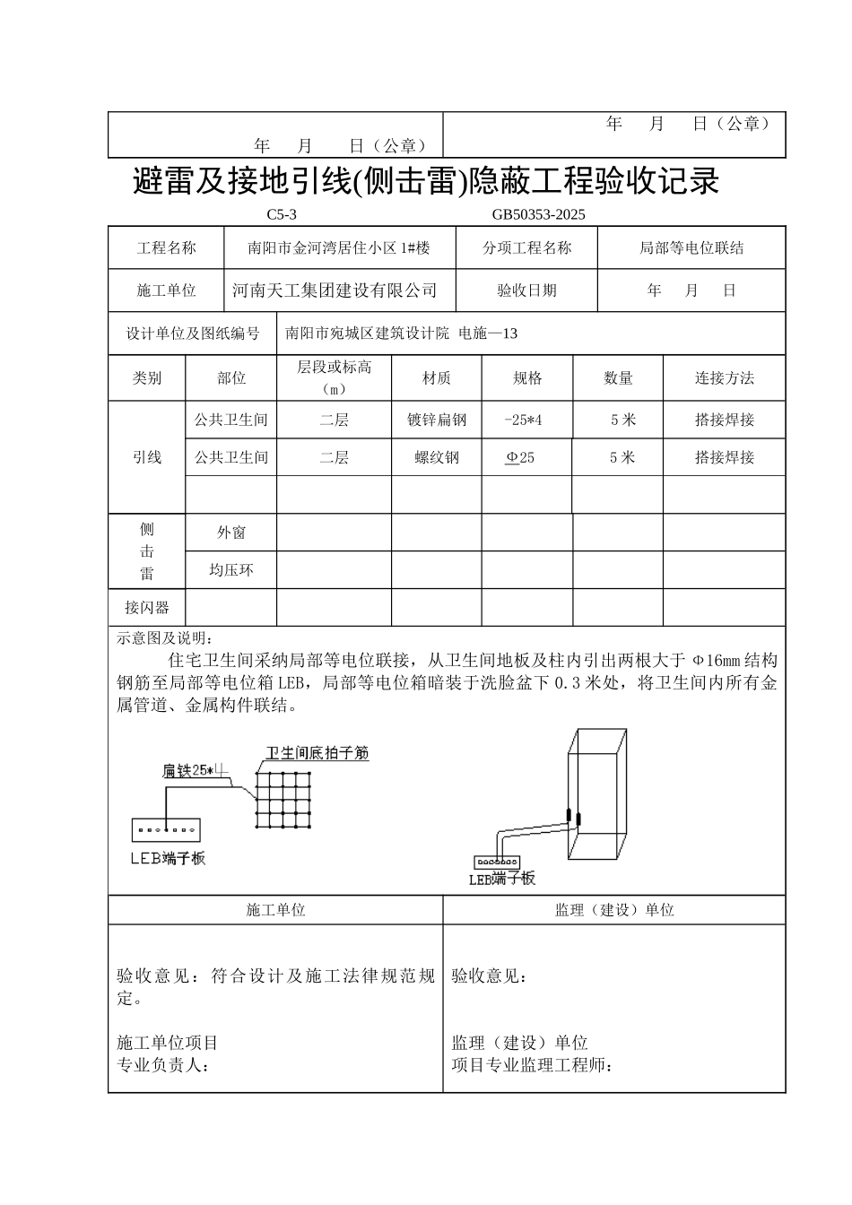 卫生间局部等电位联结_第2页