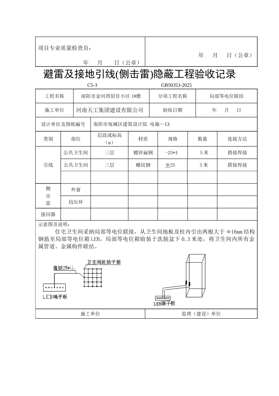 卫生间局部等电位联结_第3页