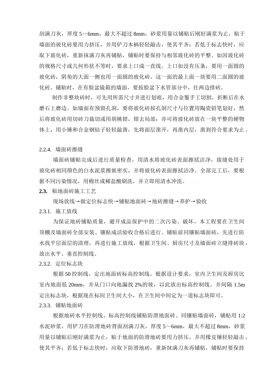 卫生间贴砖技术交底_第2页