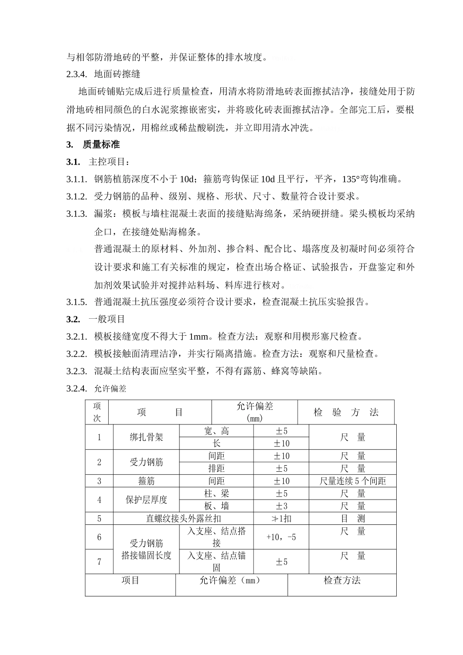 卫生间贴砖技术交底_第3页