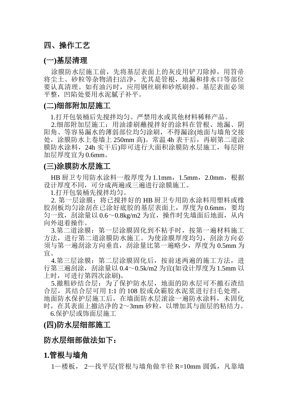 卫生间防水做法-详解所需材料及施工方案_第3页