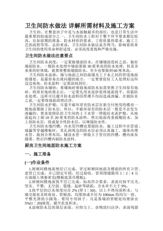 卫生间防水做法-详解所需材料及施工方案