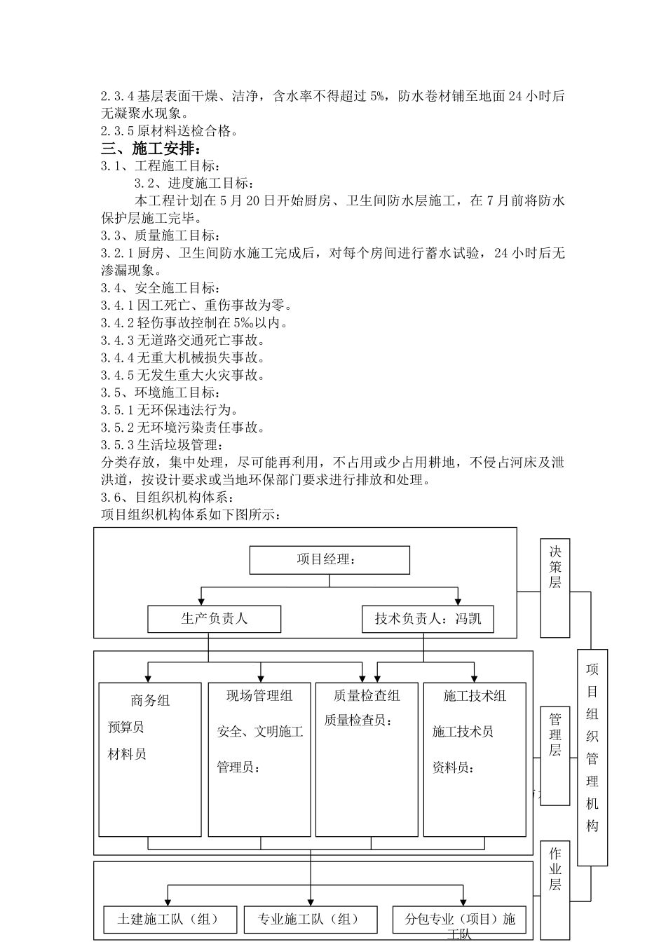 卫生间防水施工方案_第2页