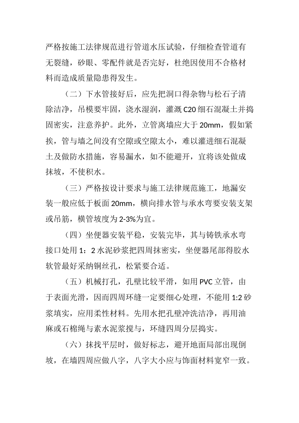 卫生间渗漏的原因及防治方法_第3页