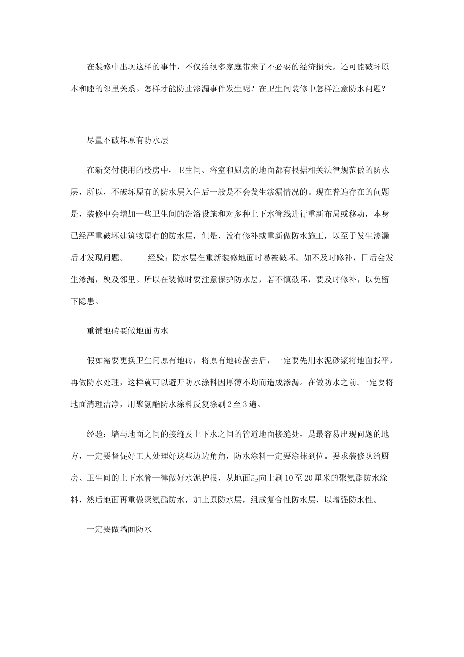 卫生间装修防水_第1页