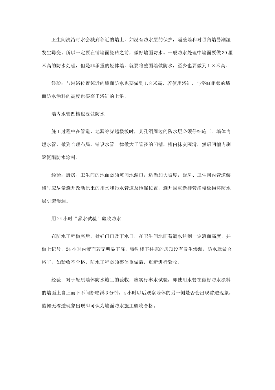 卫生间装修防水_第2页