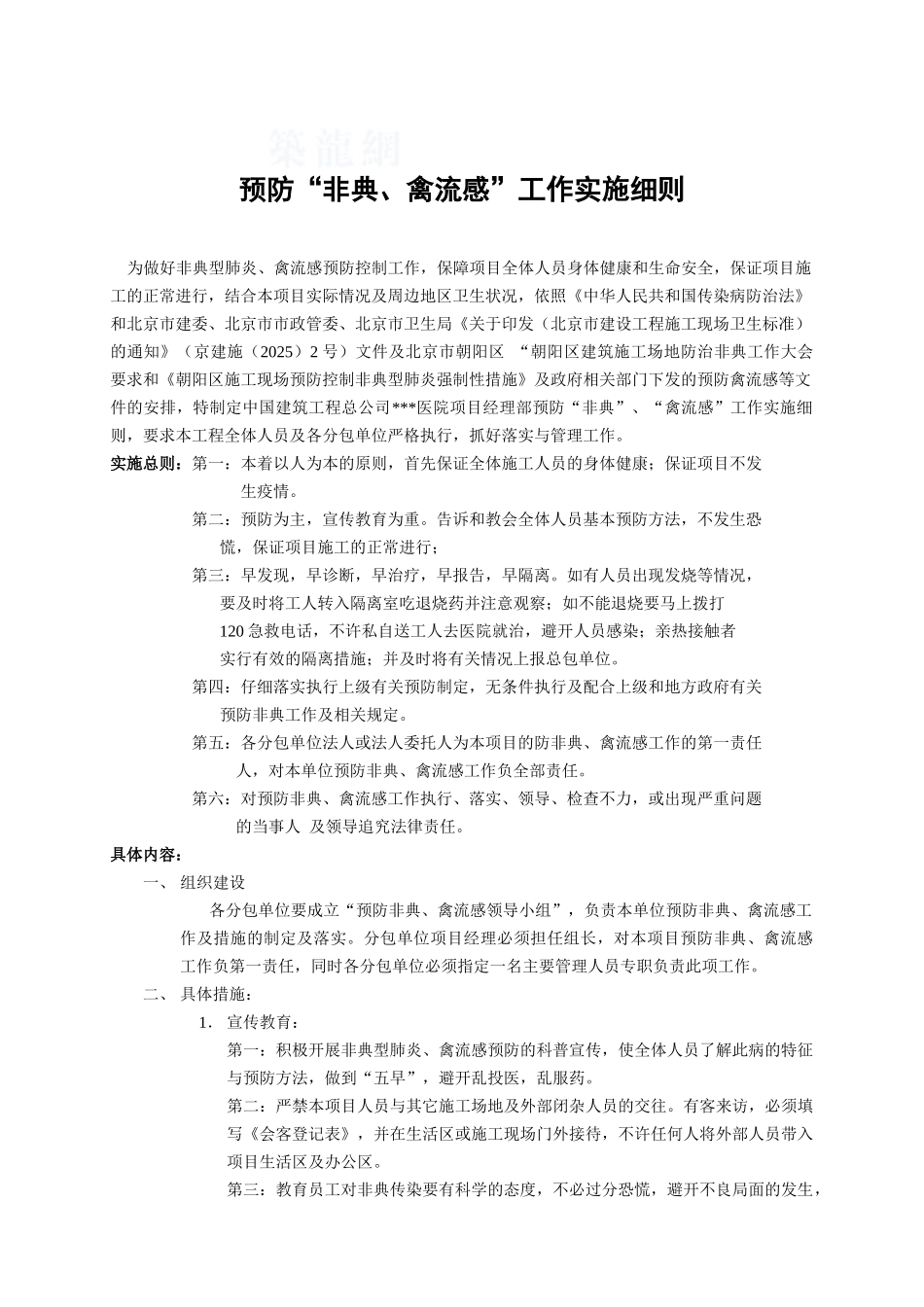 卫生防疫实施细则——非典、禽流感篇_第2页