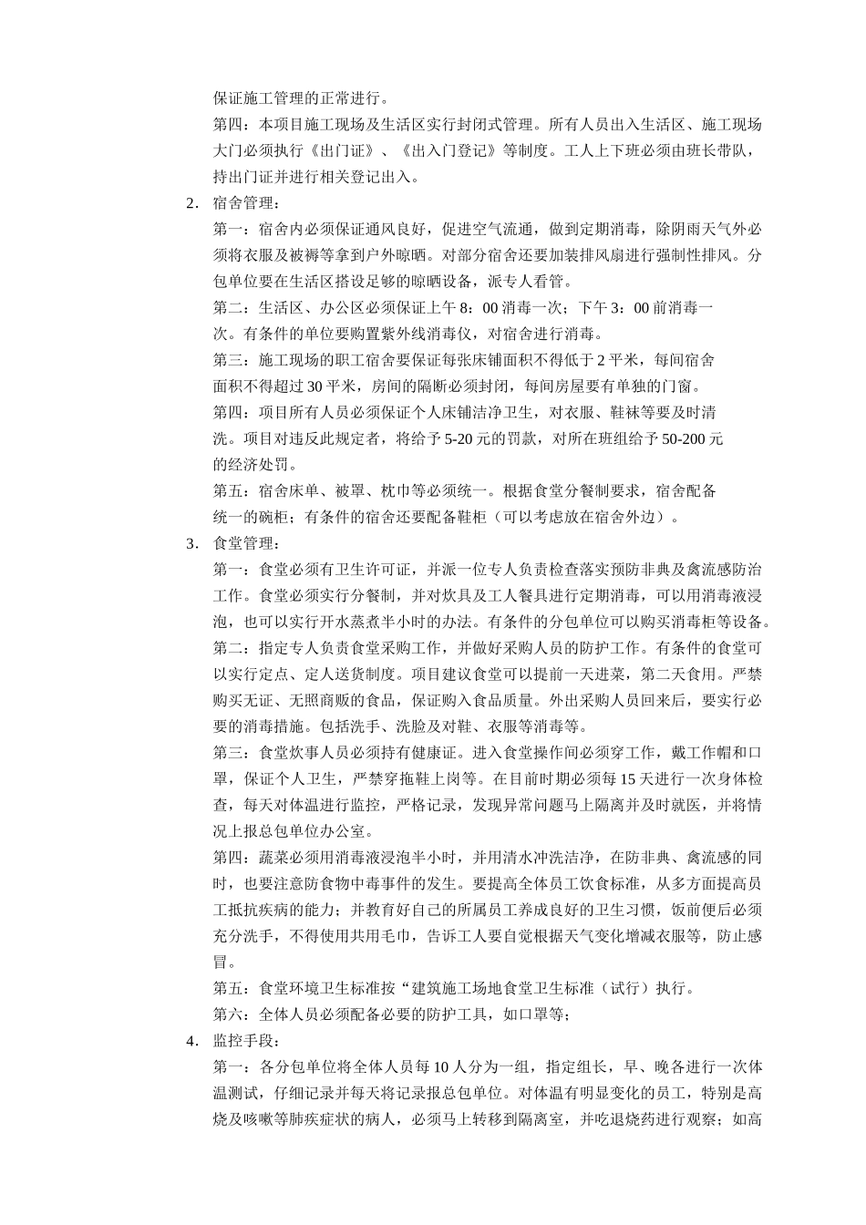 卫生防疫实施细则——非典、禽流感篇_第3页