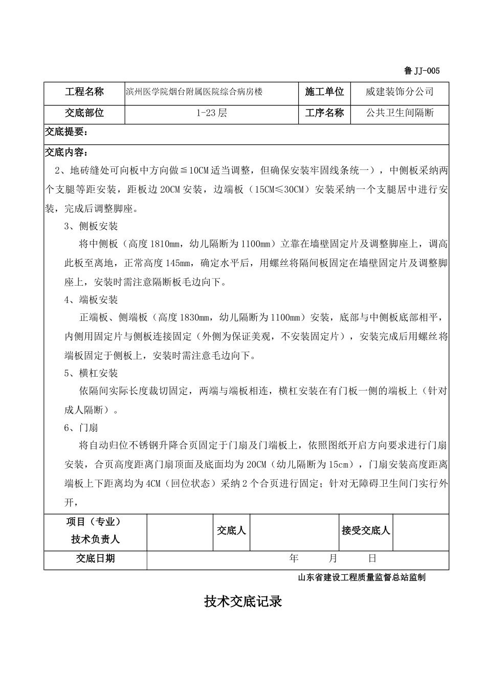 卫生间隔断安装_第2页