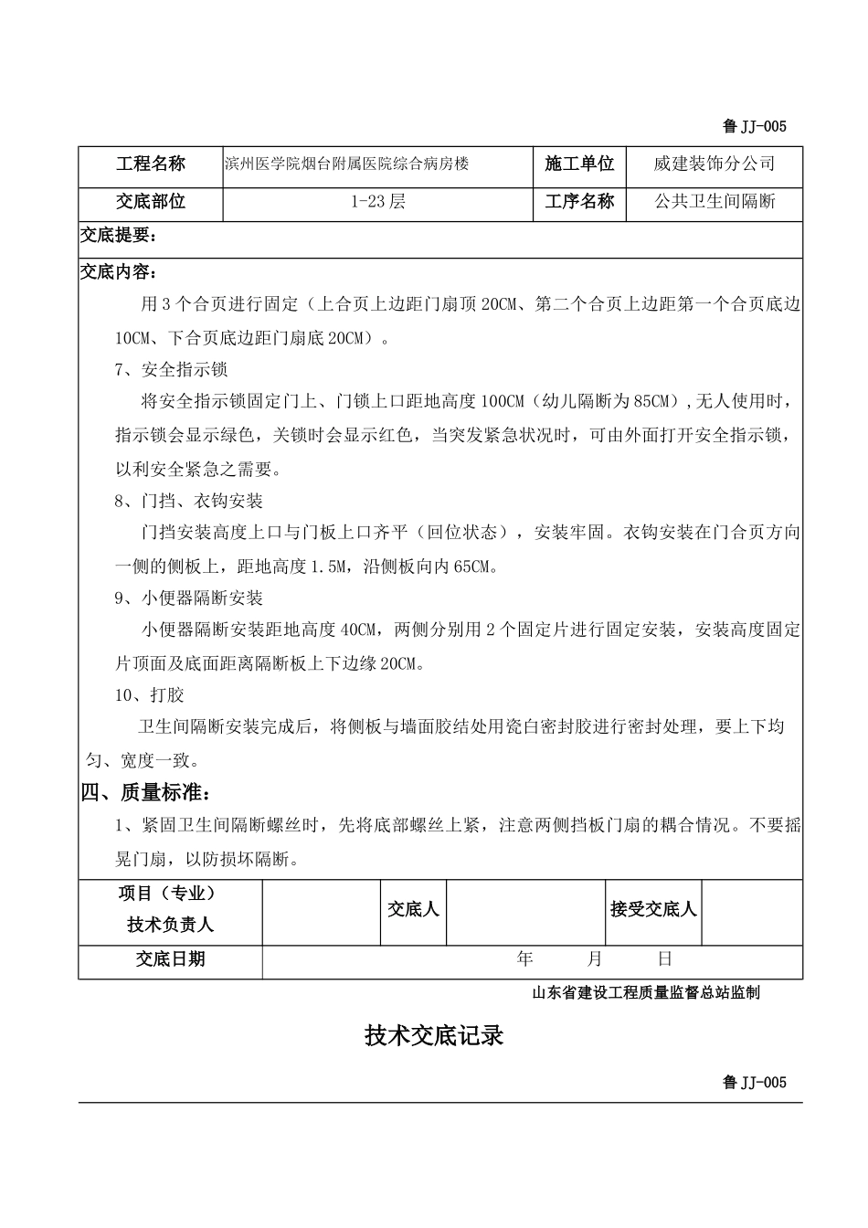 卫生间隔断安装_第3页