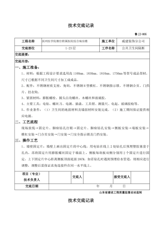 卫生间隔断安装