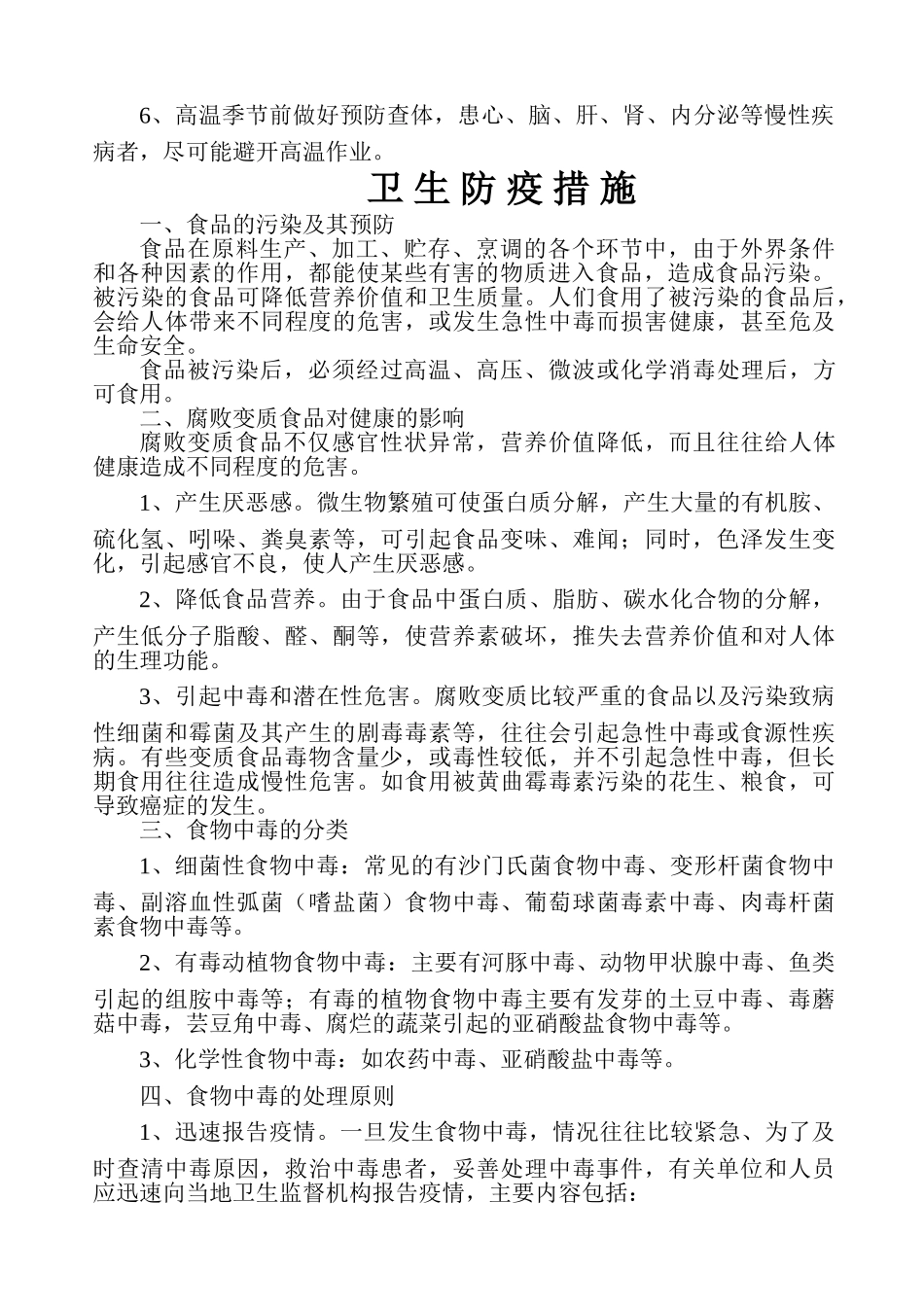 卫生防病宣传教育材料_第2页