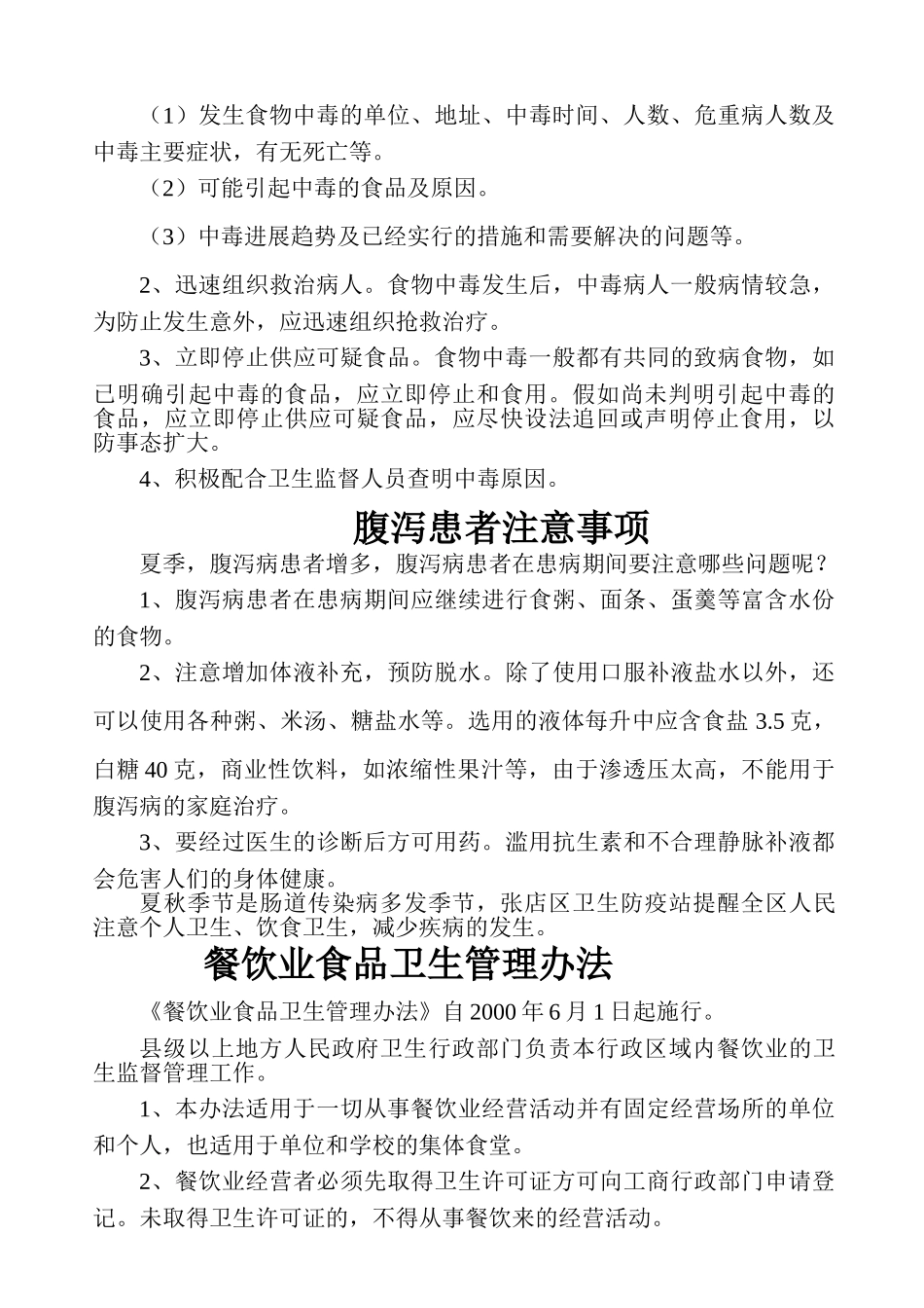 卫生防病宣传教育材料_第3页