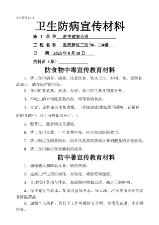 卫生防病宣传教育材料