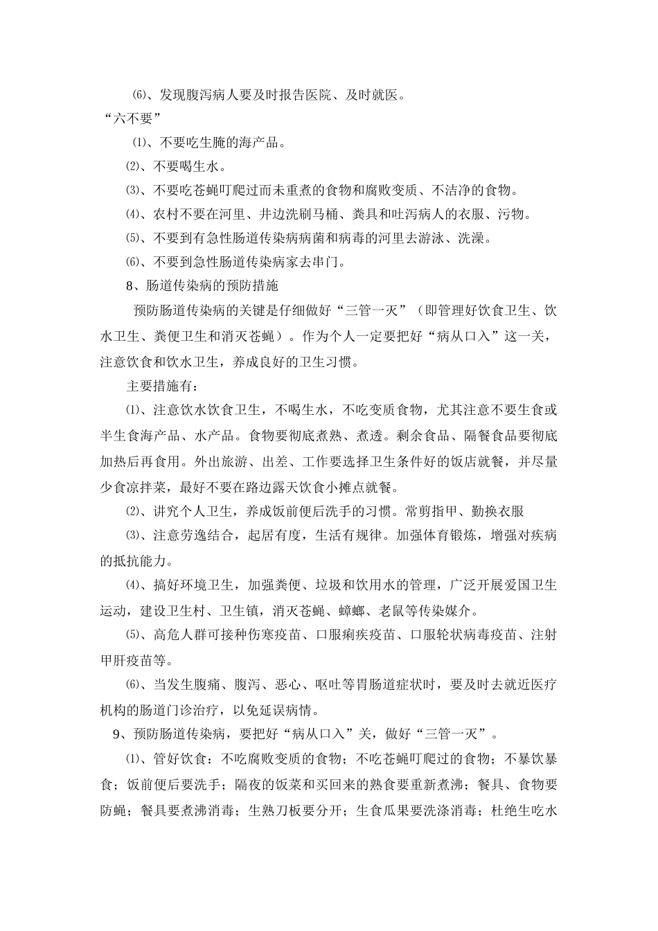 卫生防疫知识教育1_第3页