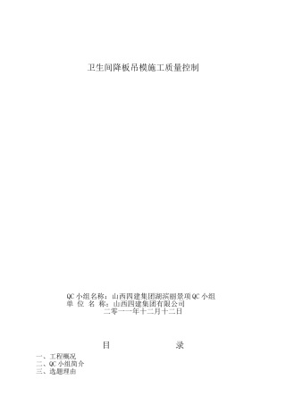 卫生间降板吊模施工质量控制