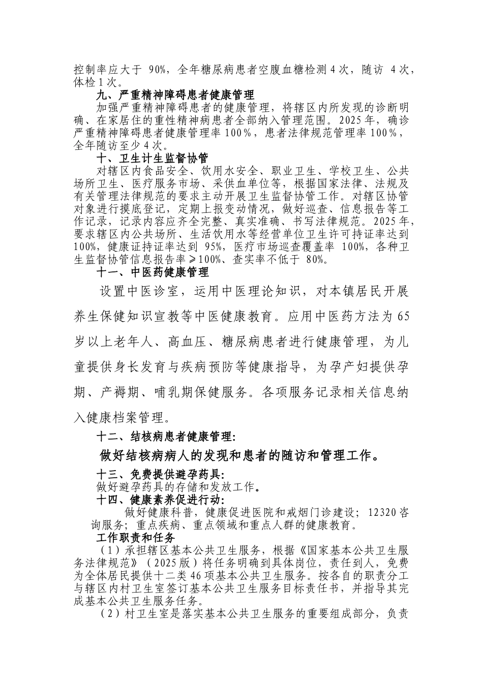 卫生院基本公共卫生服务项目实施方案_第3页