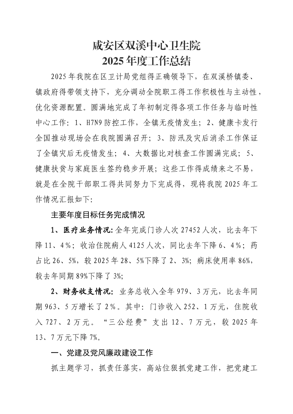 卫生院年终总结_第1页