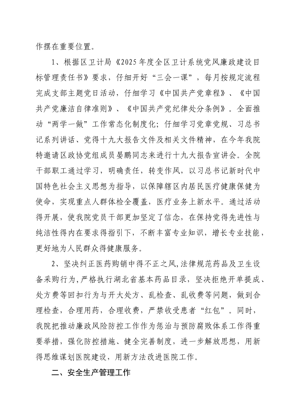 卫生院年终总结_第2页