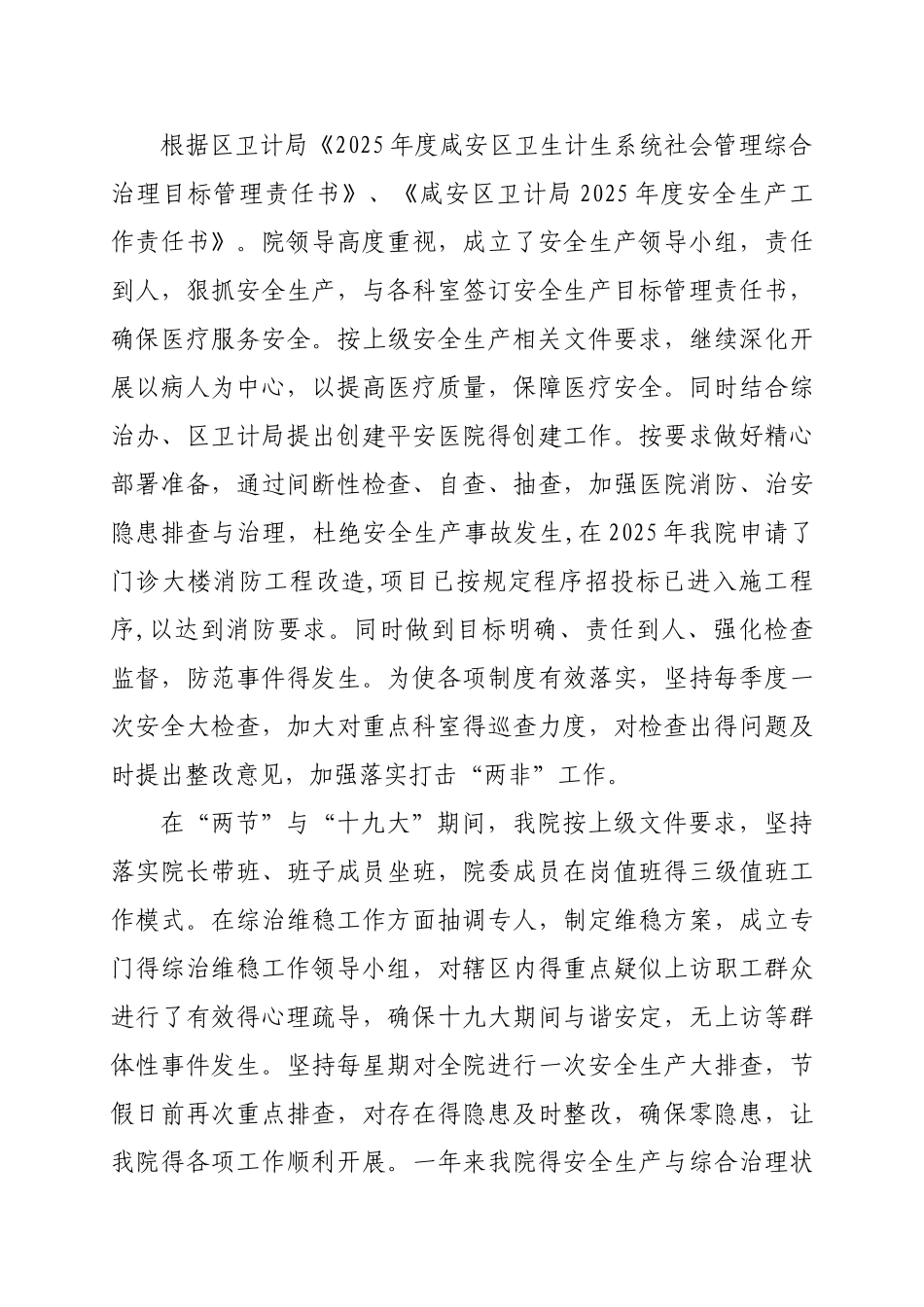 卫生院年终总结_第3页