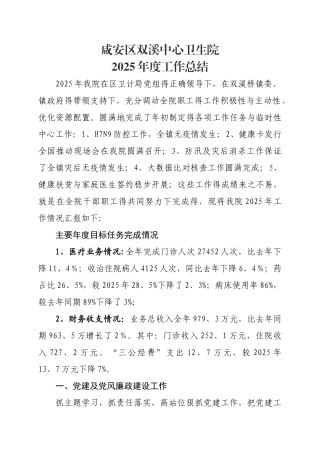 卫生院年终总结