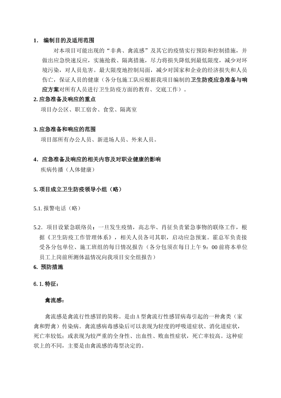 卫生防疫应急预案及急救措施_第2页