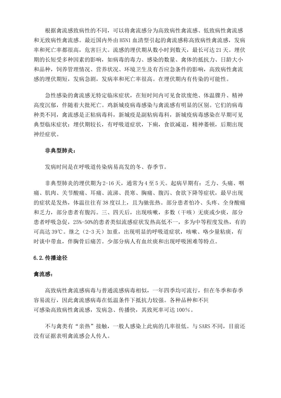 卫生防疫应急预案及急救措施_第3页