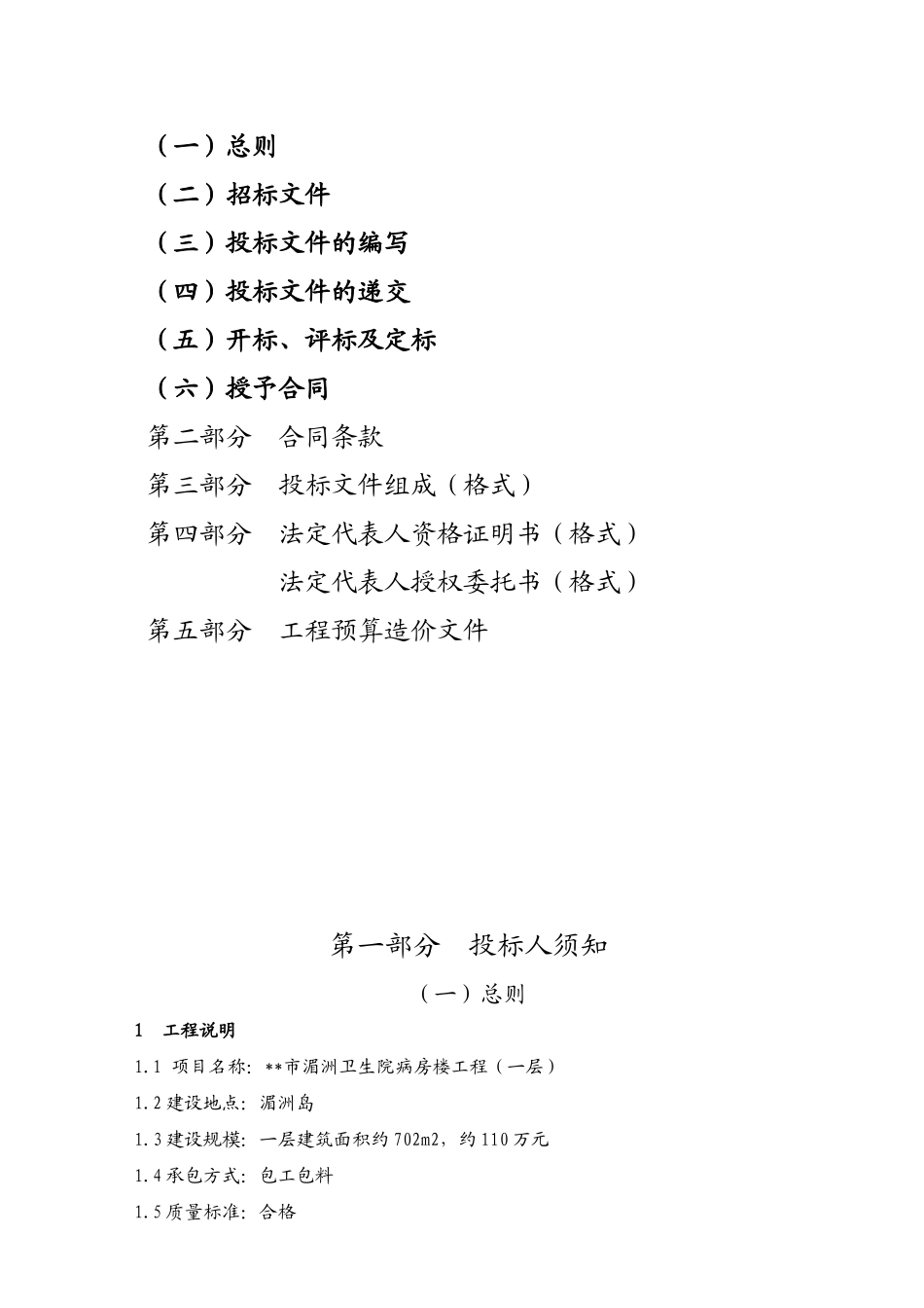 卫生院病房楼工程招标文件_第2页