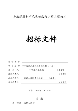 卫生院病房楼工程招标文件