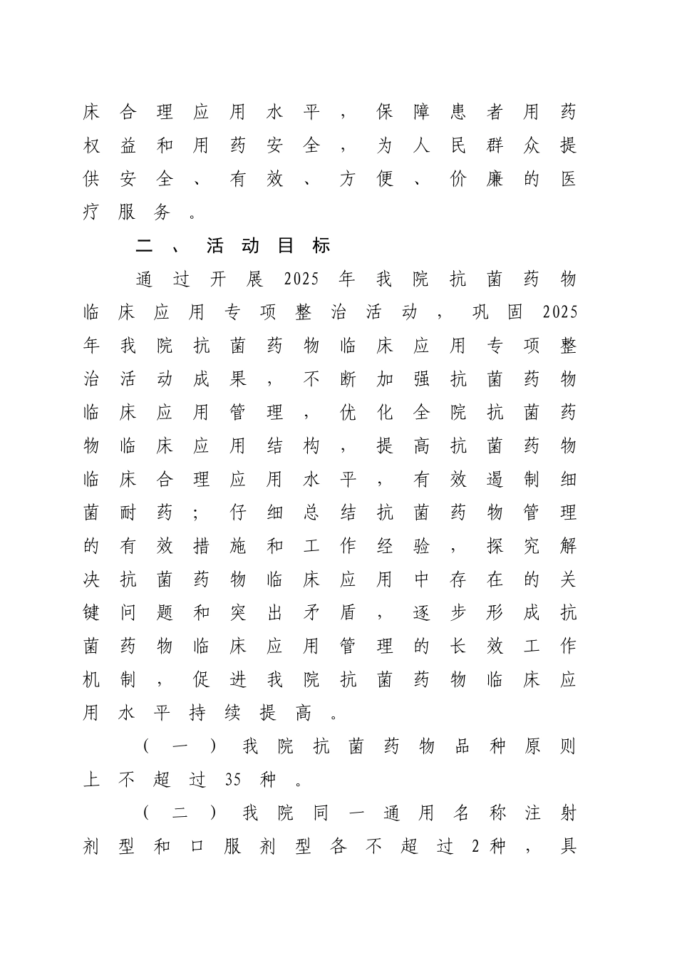 卫生院抗菌药物专项整治活动实施方案_第2页
