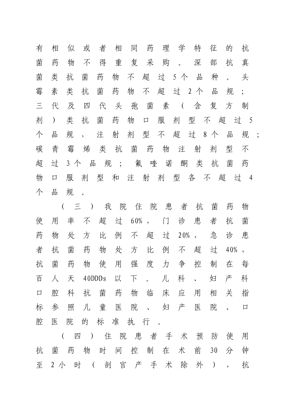 卫生院抗菌药物专项整治活动实施方案_第3页