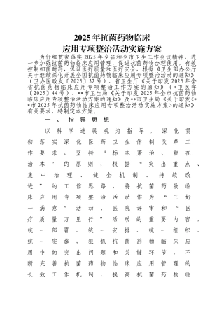 卫生院抗菌药物专项整治活动实施方案