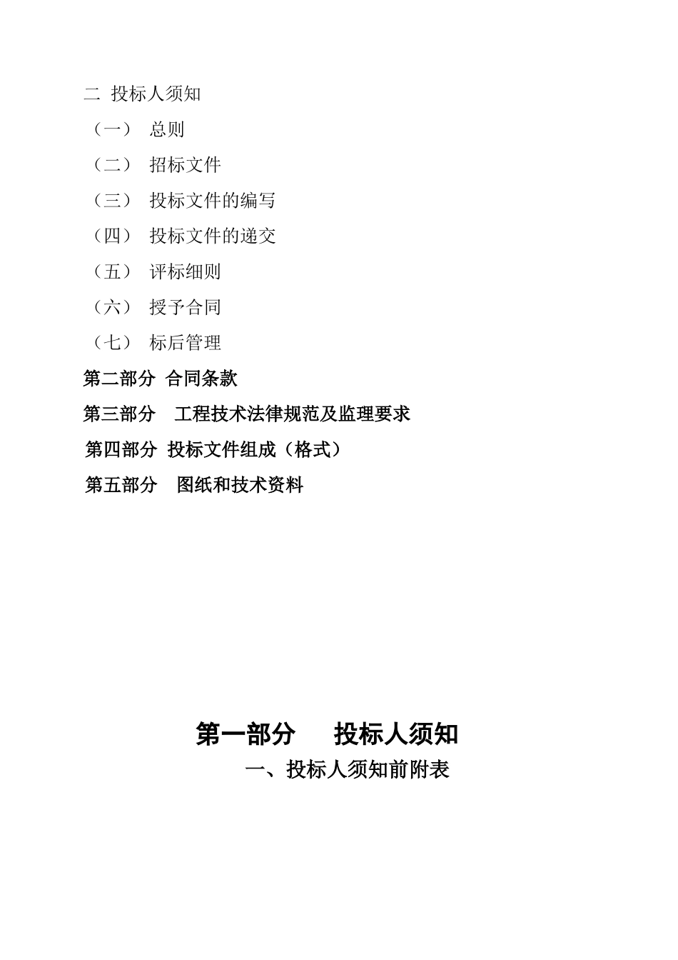 卫生院改扩建工程一期施工监理招标文件_第2页
