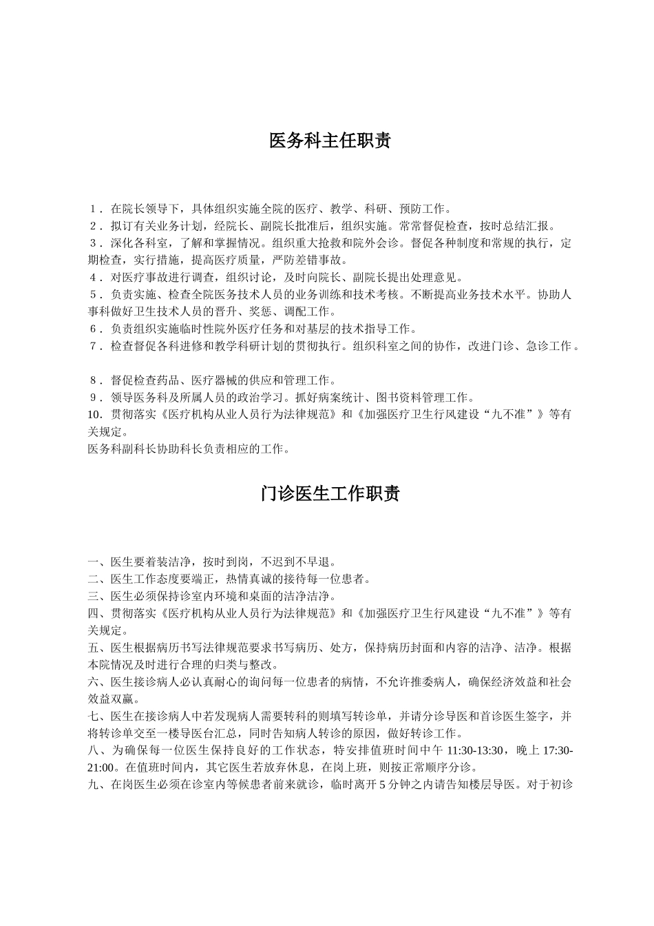卫生院科室职责分工_第3页
