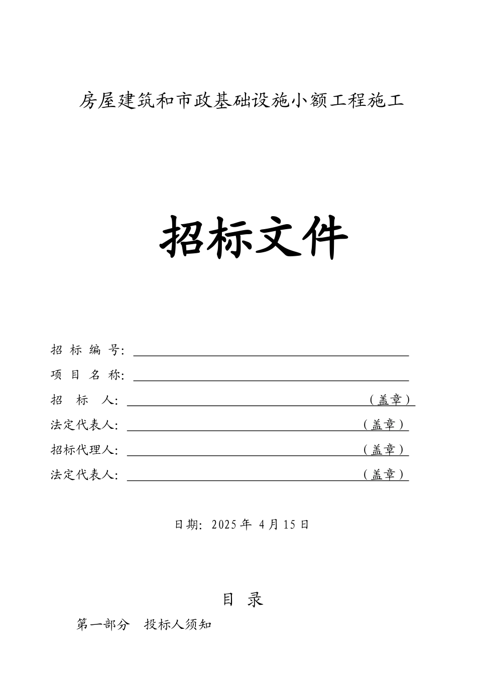 卫生院病房楼工程(2层屋面)施工招标文件_第1页