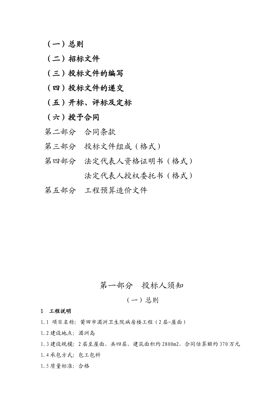 卫生院病房楼工程(2层屋面)施工招标文件_第2页