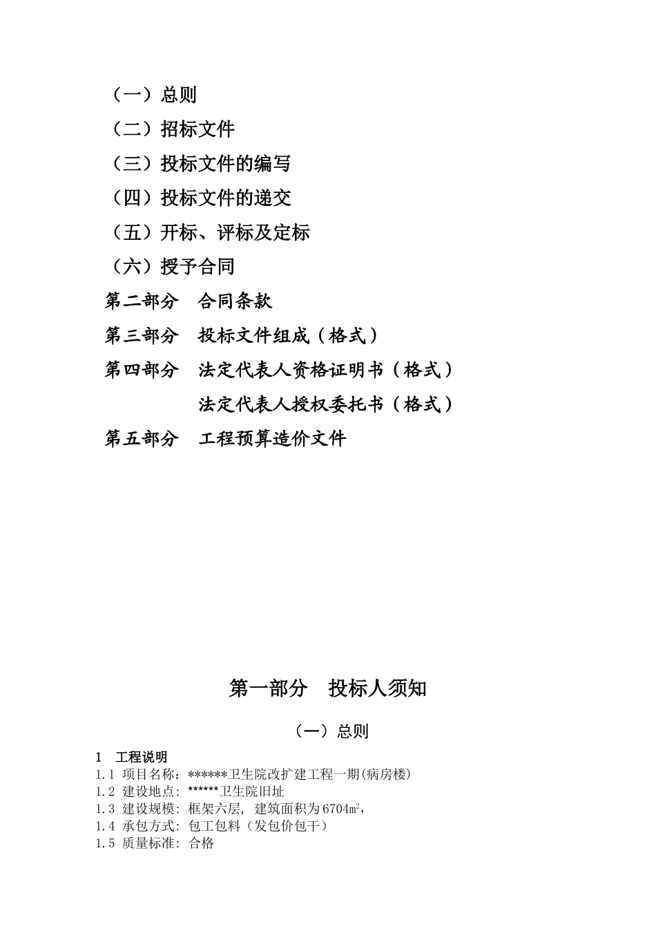 卫生院改扩建工程招标文件_第2页