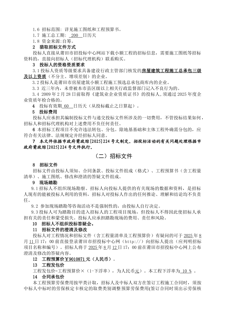 卫生院改扩建工程招标文件_第3页