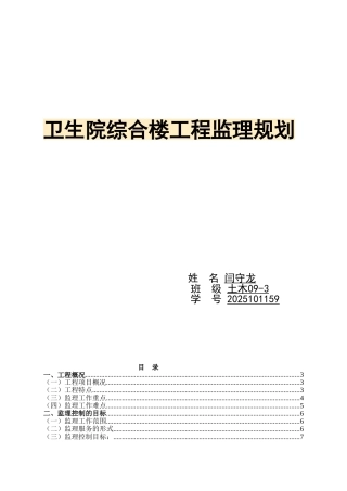 卫生院综合楼工程监理规划