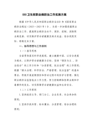 卫生院职业病防治工作实施方案
